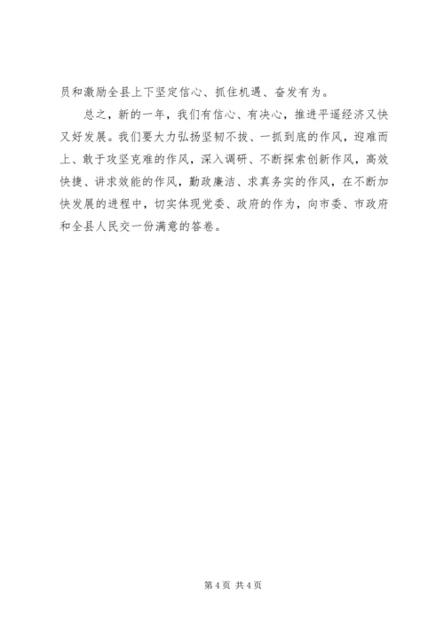 县委书记在全市经济和农村工作会议上的表态发言.docx