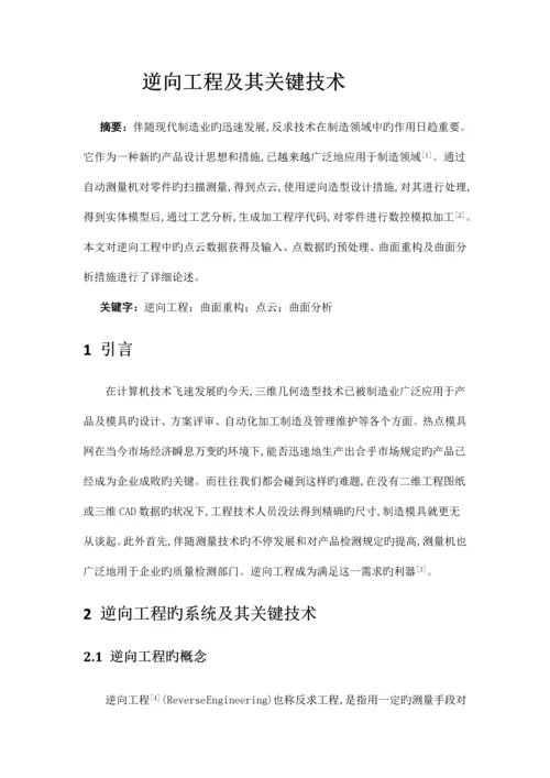 逆向工程及其关键技术.docx