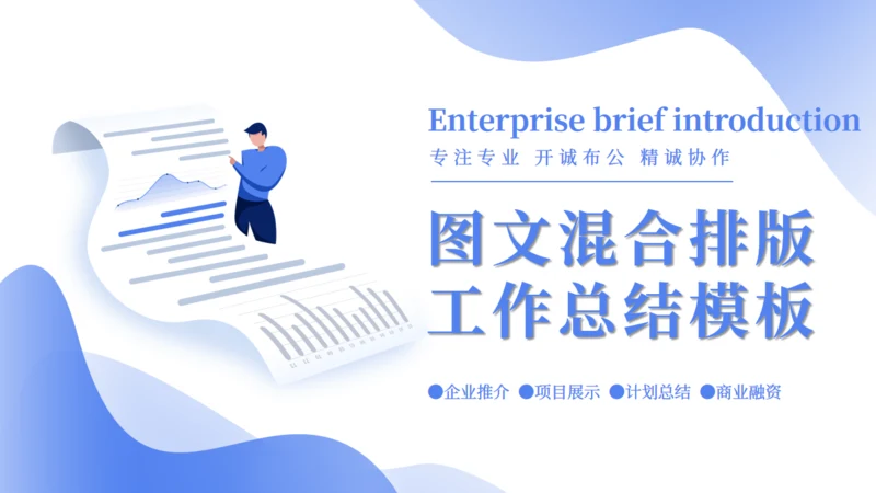 卡通简约图文混合排版工作总结通用PPT模板