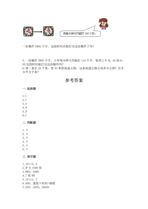 北京版四年级上册数学第二单元 乘法 测试卷（模拟题）.docx