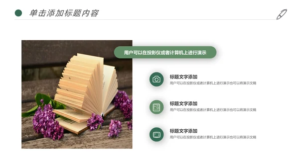 简约读书分享阅读书香文化教育培训PPT模板