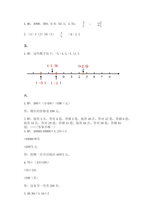 天津小升初数学真题试卷带答案（b卷）.docx