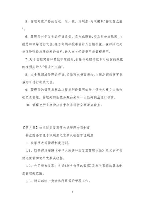 专项制度管理制度13篇.docx