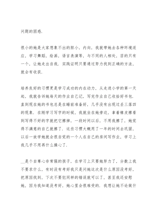 有关家长发言稿范文.docx