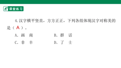 4.8 美丽文字 民族瑰宝 第一课时 课件（共50张PPT）