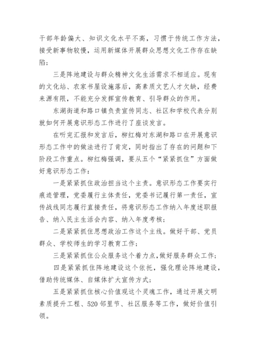 2022年意识形态工作总结4篇.docx