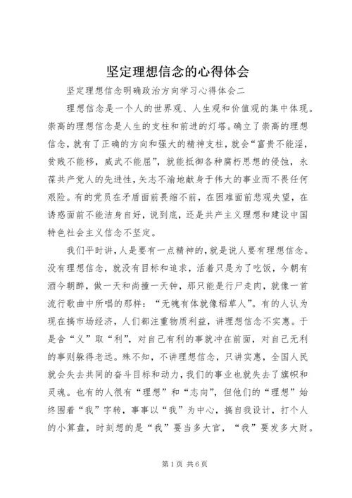 坚定理想信念的心得体会.docx