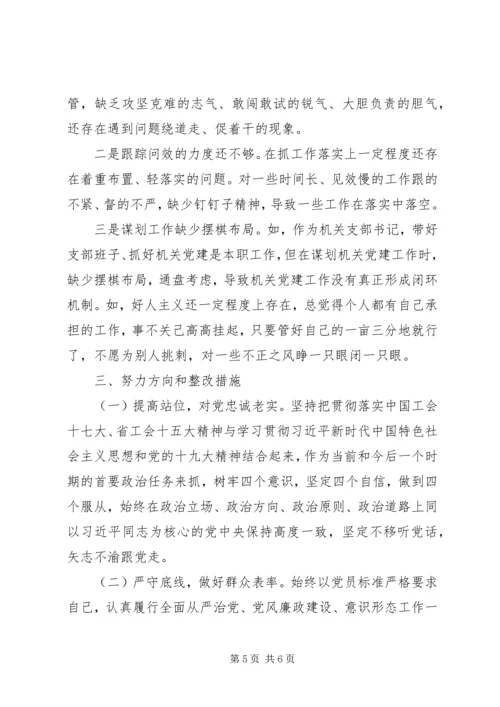 第三季度党员领导干部民主生活会对照检查材料.docx