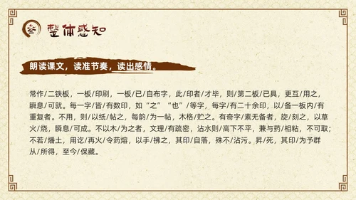 棕色古风七年级语文下册活板PPT模板宣传四大发明PPT动态PPT语文课件
