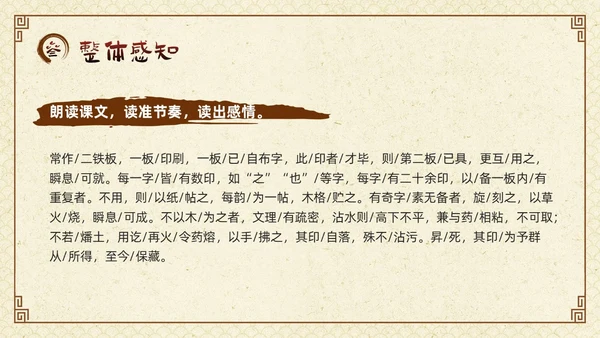 棕色古风七年级语文下册活板PPT模板宣传四大发明PPT动态PPT语文课件