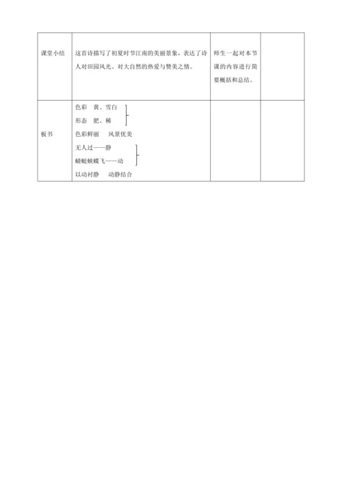 部编版语文四下1古诗词三首《四时田园杂兴》教学设计