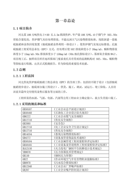 100万吨焦炉烟气脱硫脱硝技术方案