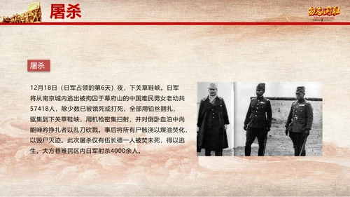 国家公祭日南京大屠杀纪念日教学PPT课件