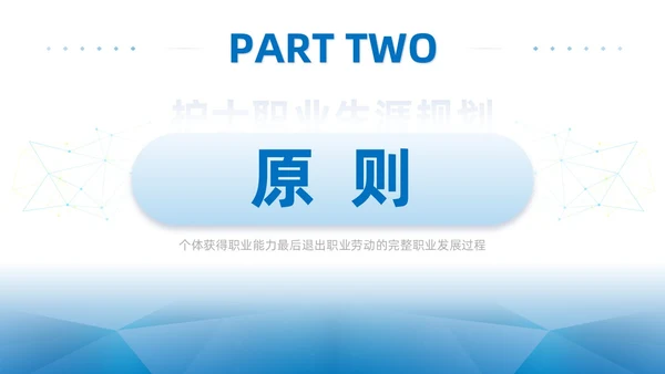 蓝色商务简约护士职业生涯规划PPT模板职业规划