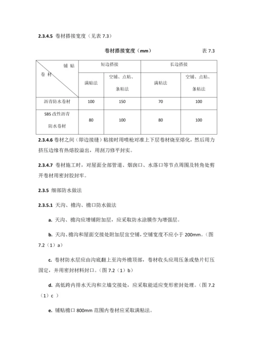 SBS改性沥青卷材防水综合项目施工基本工艺.docx