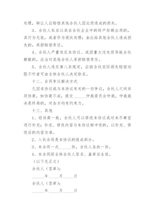 工程施工合伙人合作协议书.docx