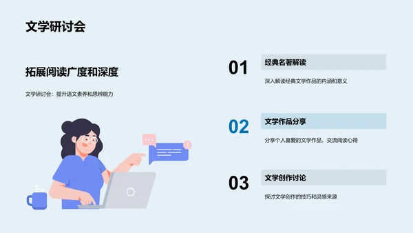 语文社团启动报告PPT模板