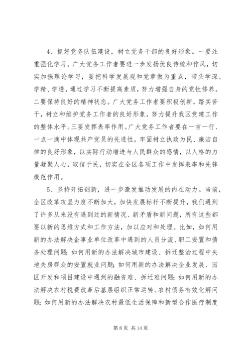 区委书记在党建工作会议上的讲话 (3).docx