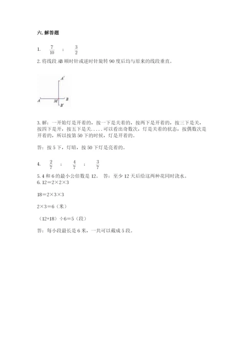 人教版数学五年级下册期末测试卷精品【模拟题】.docx