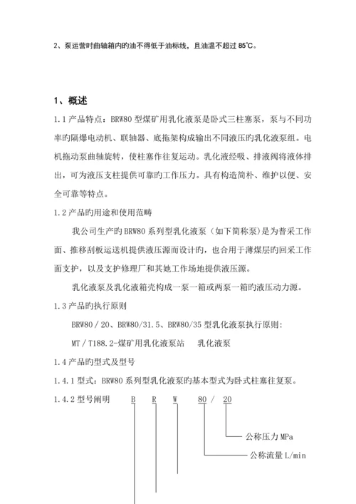 BRW型乳化液泵专项说明书.docx