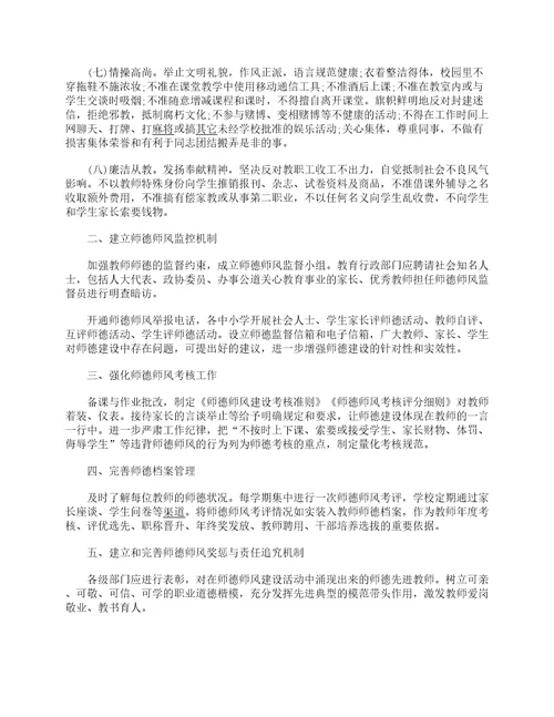 2023年师德师风工作计划10篇最新