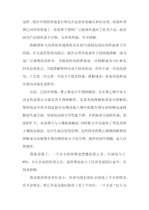 初中生暑期社会实践报告.docx