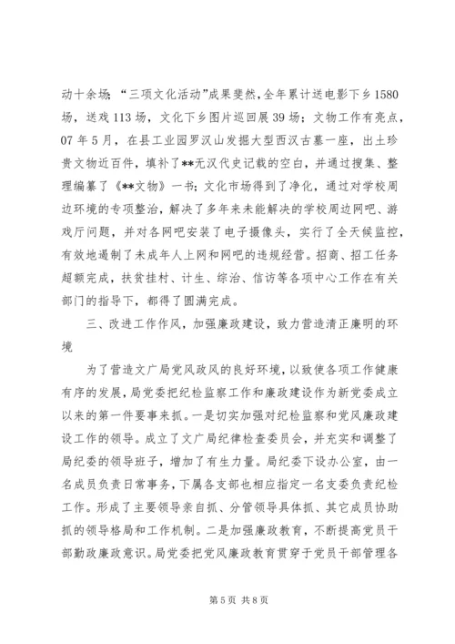 文广局党委工作汇报材料.docx