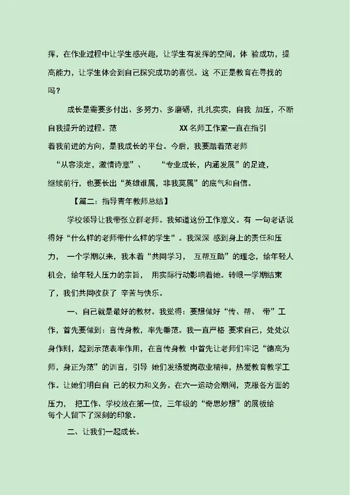 优秀教师个人工作总结