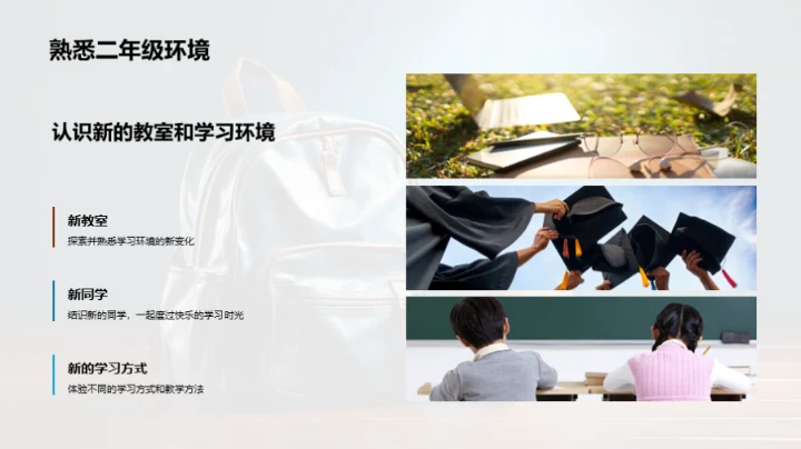 探索二年级的世界