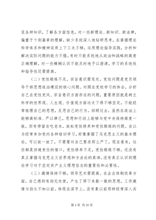 党性分析学习材料.docx