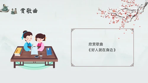 浅色古风道德讲堂六个主题PPT模板宣传PPT动态PPT
