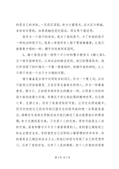 赌之害观后感4篇.docx
