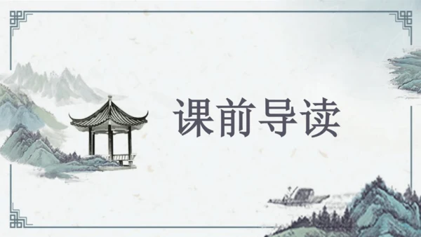 8 《世说新语》二则《咏雪》课件