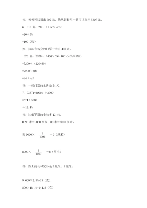 六年级小升初数学解决问题50道（研优卷）.docx