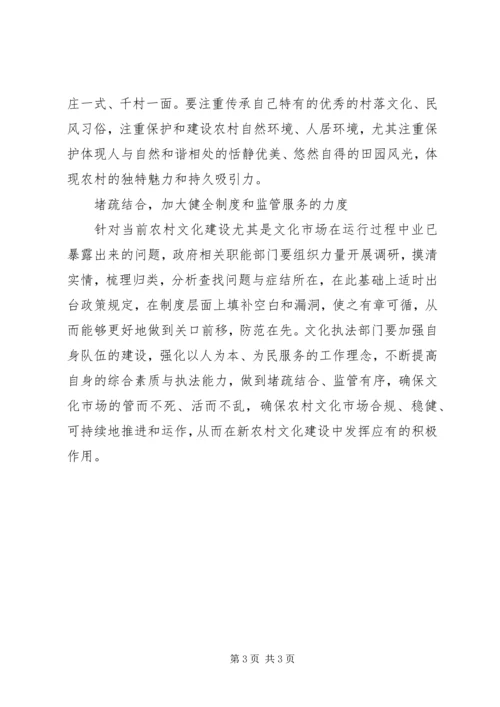 关于乡村文化建设路径选择的思考 (2).docx