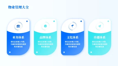 蓝色简约风4项列表PPT单页