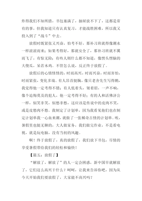 放假了作文-10.docx