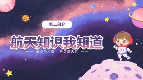 彩色卡通儿童童心向太空共筑航天梦424中国航天日