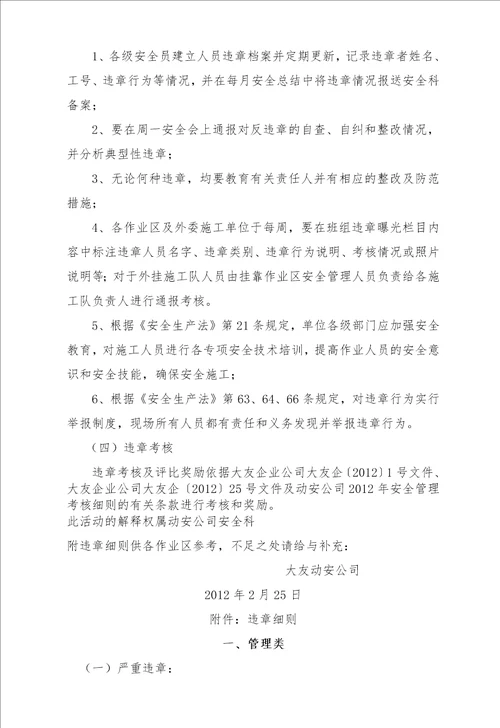 反三违除隐患保安全活动方案