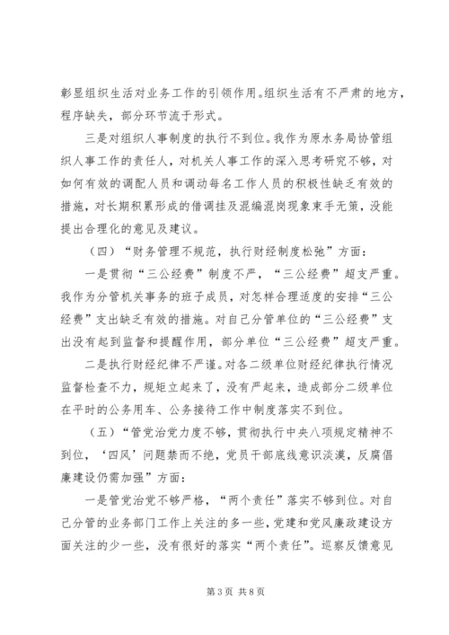 区委巡察反馈问题整改民主生活会发言材料.docx