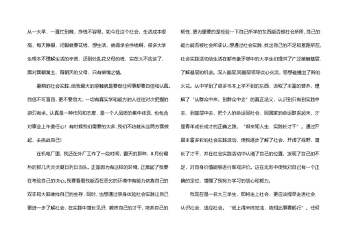实用社会实践报告锦集7篇