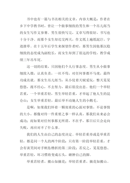 你有没有一颗郑重的心读后感.docx