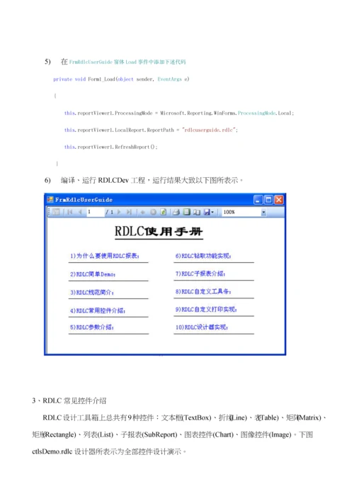 RDLC报表使用基础手册.docx