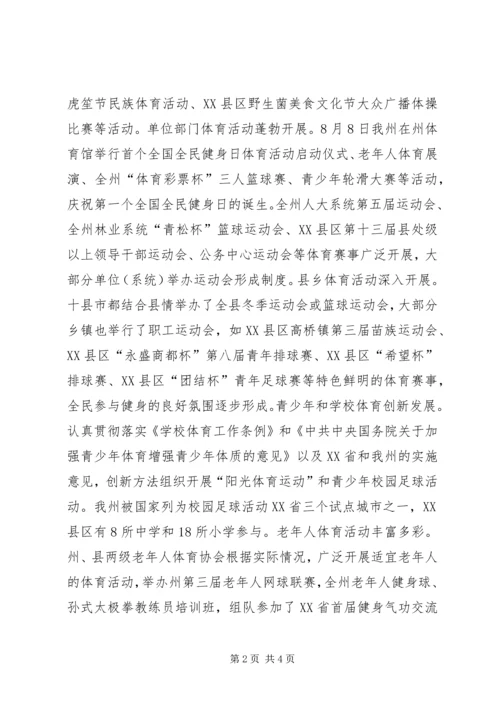 县体育局局长在老体协会上的讲话 (3).docx