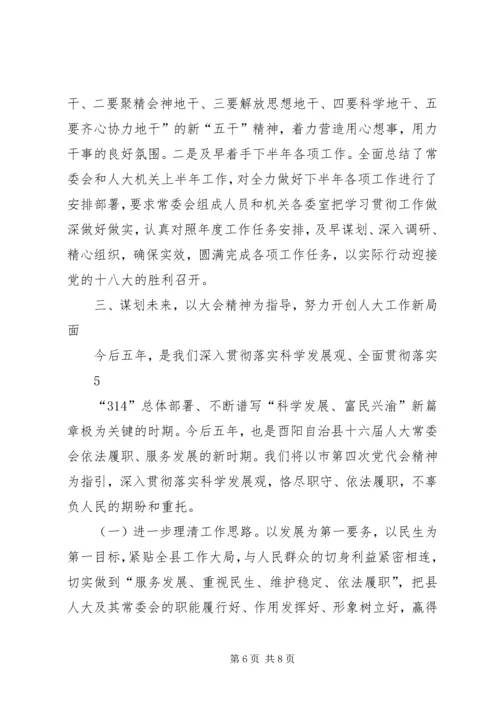 落实党代会精神推动工作上台阶 (2).docx