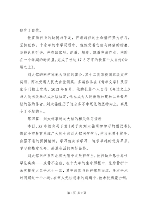 学习刘大铭事迹体会.docx