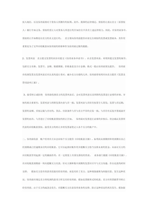 保理业务的操作规程与风险防范.docx