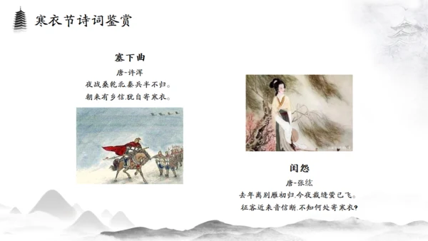 中国风寒衣节仙气飘飘通用PPT模板