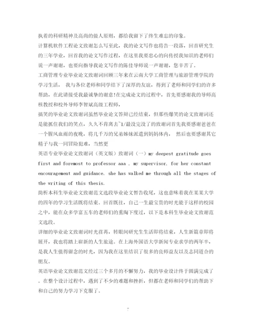 2023年论文致谢信100篇.docx
