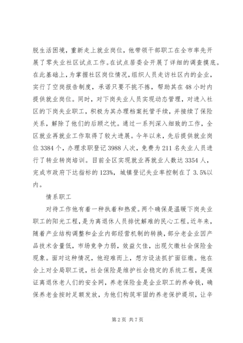 全省劳动保障系统先进个人事迹材料.docx